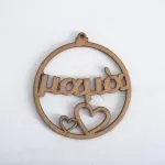 ΞΥΛΙΝΟ ΔΙΑΚΟΣΜΗΤΙΚΟ ΜΑΜΑ 100ΜΜ